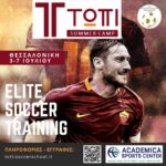 Η Ακαδημία του Francesco Totti έρχεται στην Θεσσαλονίκη για να διδάξει ποδόσφαιρο.
